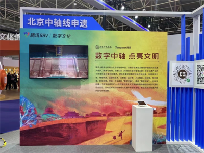 騰訊數字技術亮相2023青島數字文化應用發展大會 賦能數字文化創意內容應用服務