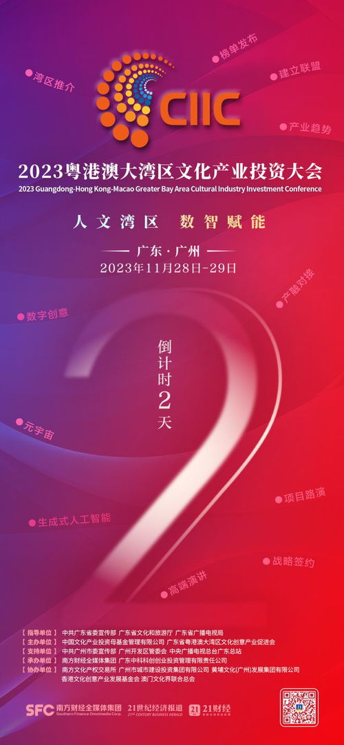 金融文化與數(shù)字創(chuàng)意 大灣區(qū)文旅產(chǎn)業(yè)的新機(jī)遇
